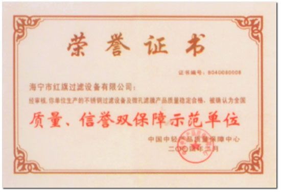 中國中輕產品質量榮譽證書