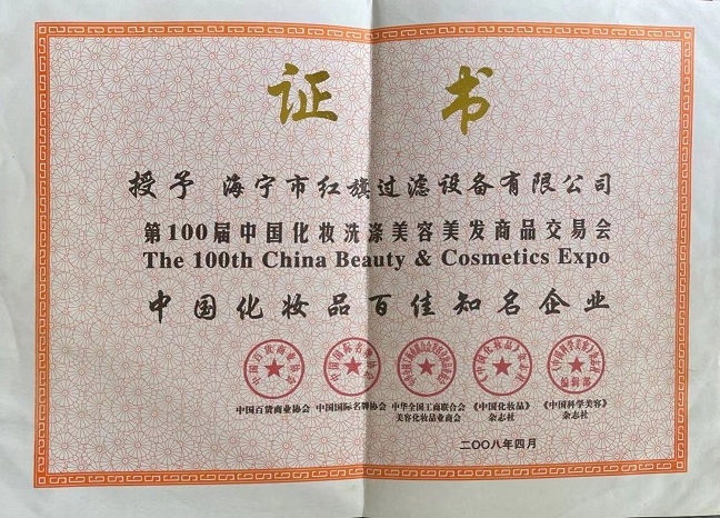 中國化妝品百佳知名企業